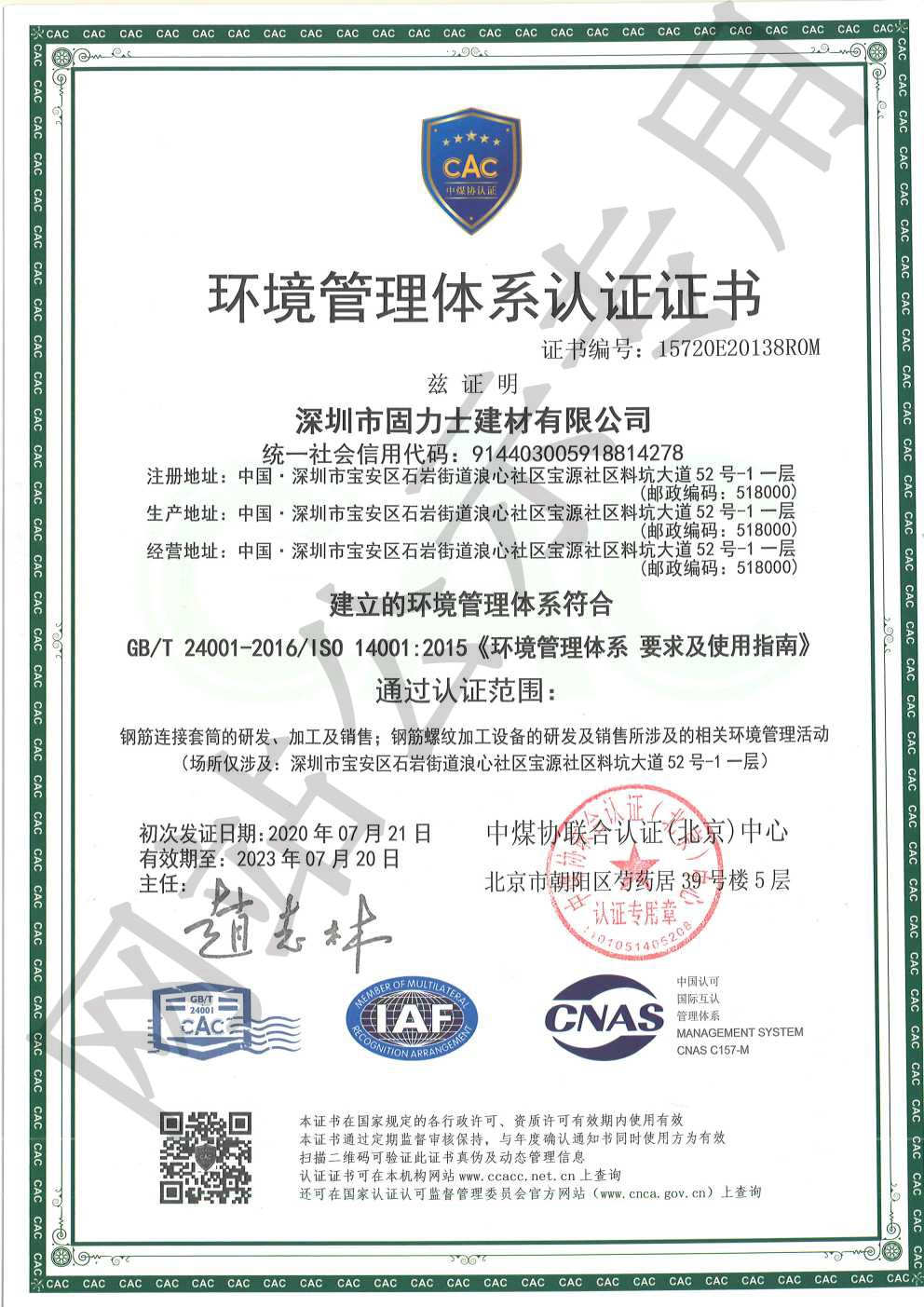 紫金ISO14001证书