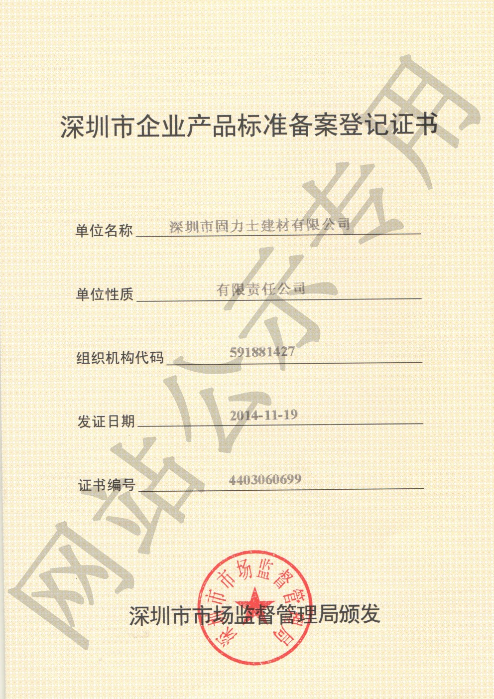 紫金企业产品标准登记证书