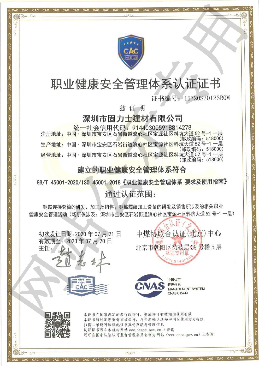 紫金ISO45001证书
