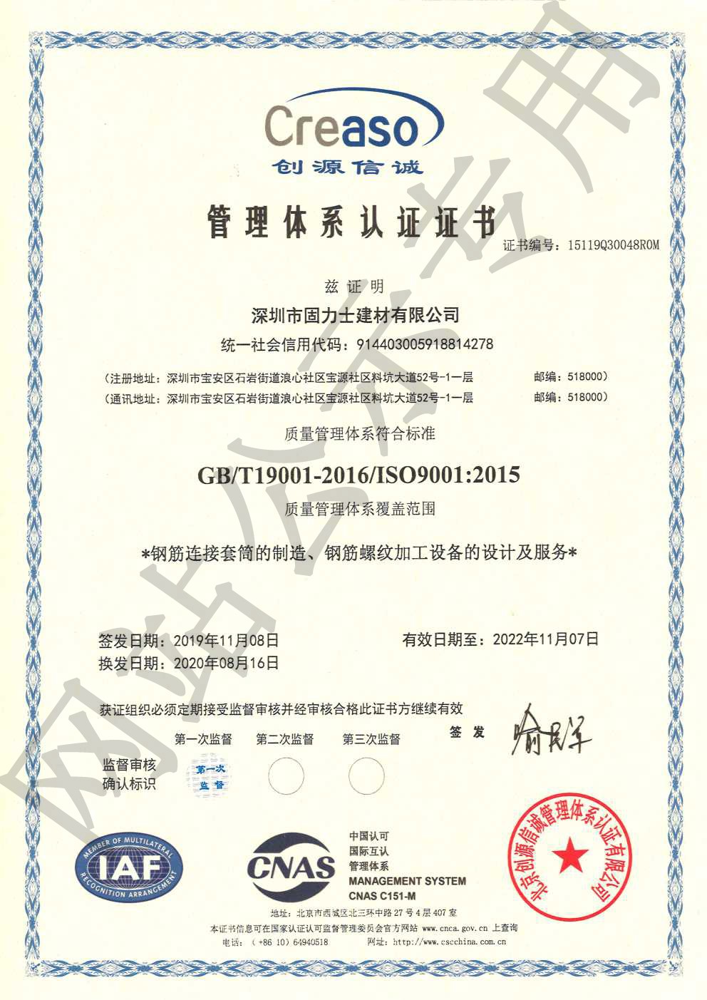 紫金ISO9001证书